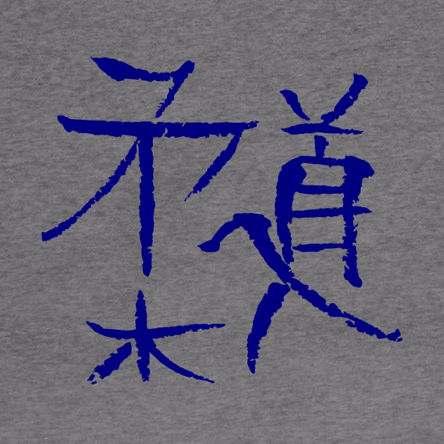 Judo (Japanese) Kanji by Nikokosmos